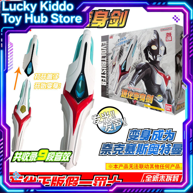 Cosplay Prop Sword - Bandai Ultraman Nexus Evoltruster 08158 Miecz