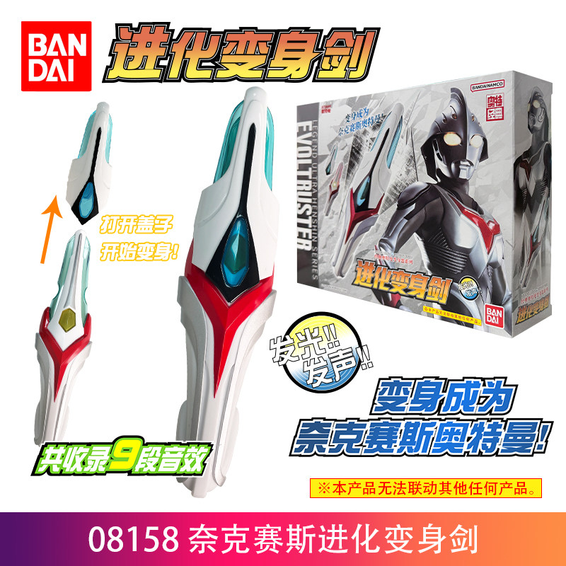 Bandai Ultraman Nexus Evoltrus – Cosplay Prop Sword recenzja i cena